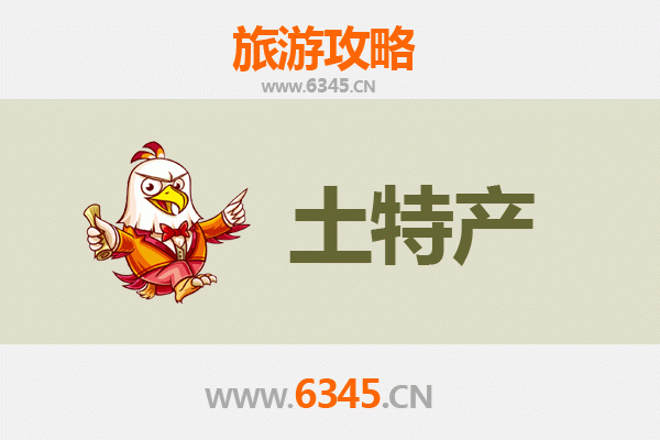 遵义桐梓旅游必带土特产推荐清单